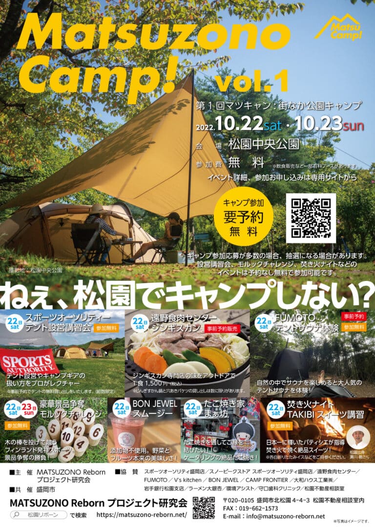 Matsu Camp!　マツキャンチラシ