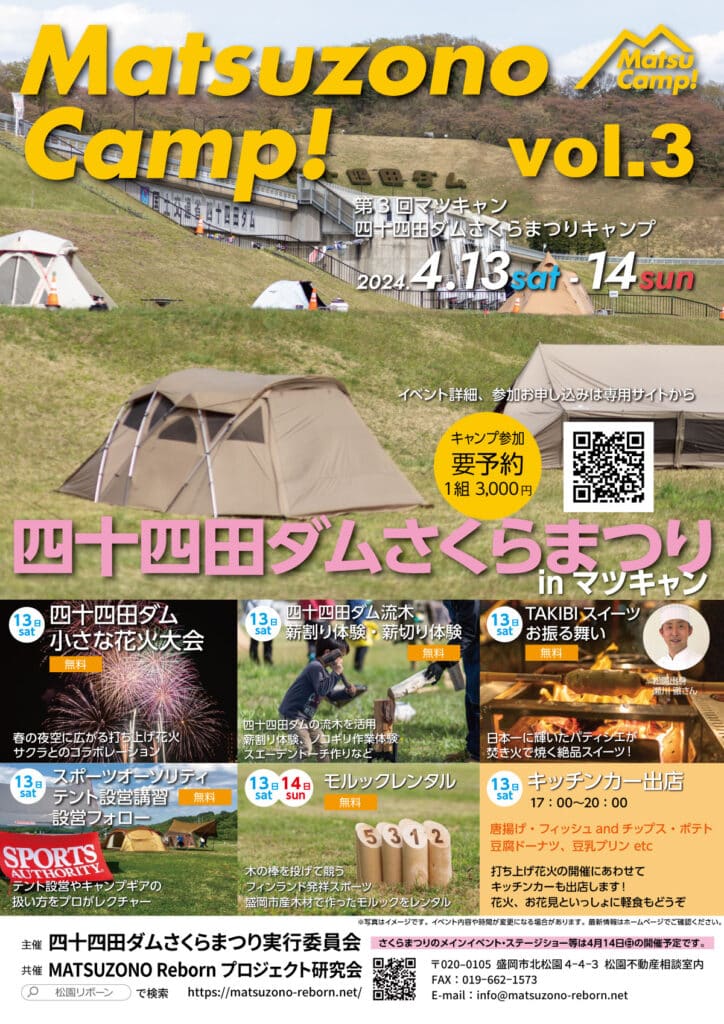 イベント詳細 - Matsuzono Camp!